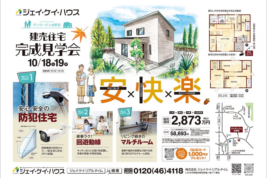 建売住宅 完成見学会