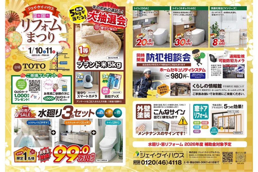 TOTOリフォームフェア