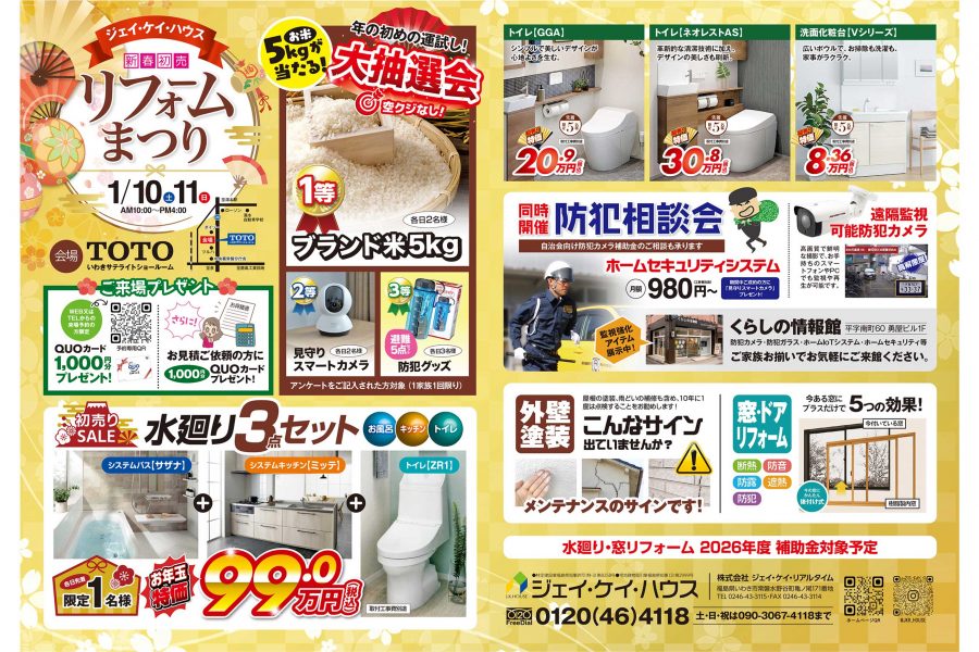 TOTOリフォームフェア