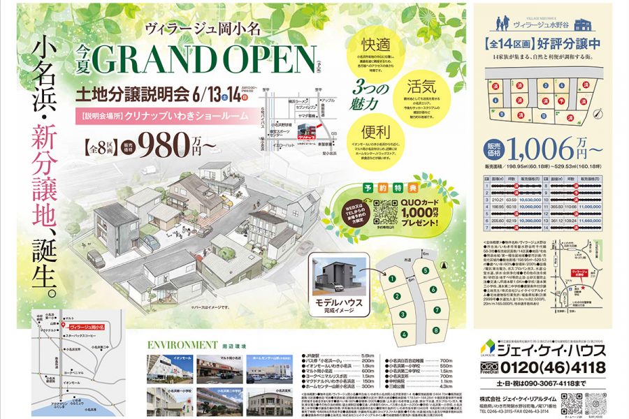 ヴィラージュ岡小名　土地分譲説明会