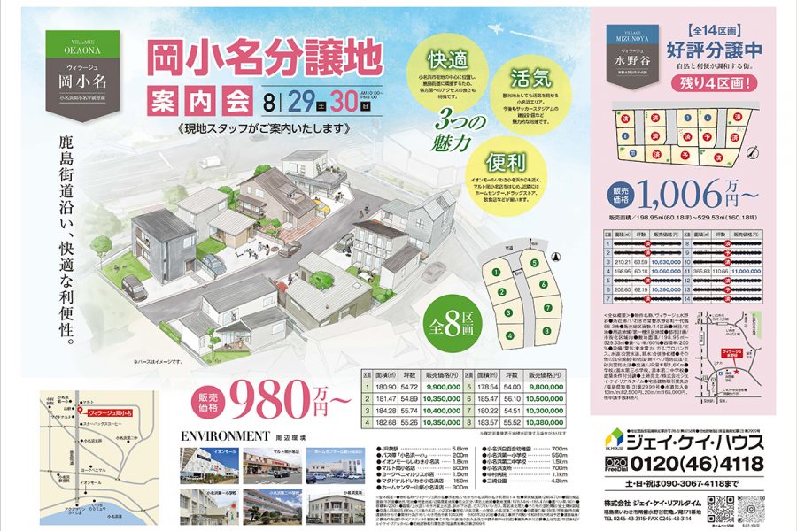 岡小名分譲地 案内会