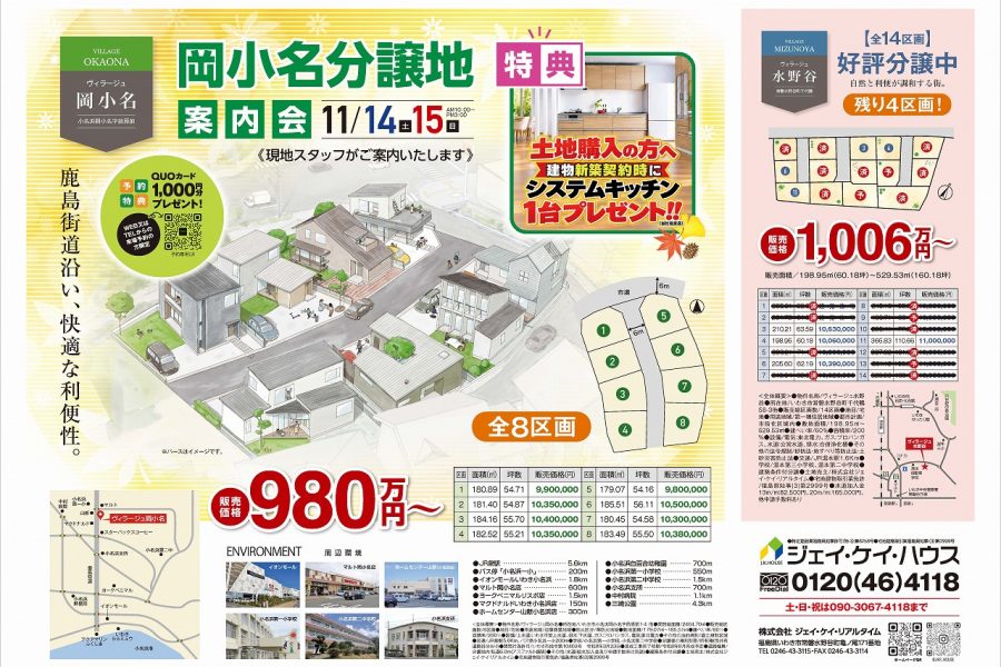 岡小名分譲地 案内会